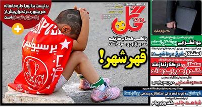 قهر شهر؛ بانکی که تاب هزینه ۱۰۰ میلیاردی هم نداشت! - پارس فوتبال