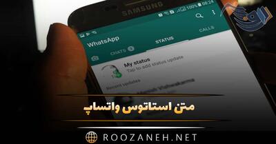 متن استاتوس واتساپ؛ قشنگ ترین استاتوس ها و جملات با معنی
