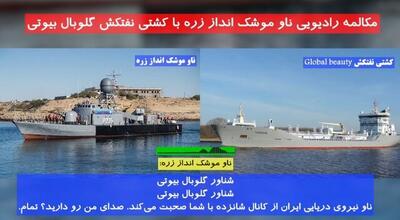 تکذیب ربایش نفتکش با پرچم پاناما | رویداد24