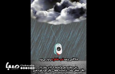 مرتضی سرهنگی و مسعود ده‌نمکی میهمان ویژه «شب خاطره» می‌شوند | پایگاه خبری صبا