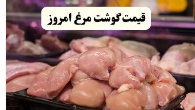 اعلام جدیدترین قیمت گوشت مرغ امروز پنجشنبه ۱ خرداد ۱۴۰۴ | هر کیلو ران مرغ چند؟