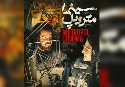 آخرین وضعیت شورای صنفی نمایش و اکران «سینما متروپل» از زبان رییس سازمان سینمایی