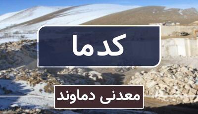 رشد قابل‌توجه سودآوری کدما در بهار ۱۴۰۴ - سرمایه و بورس