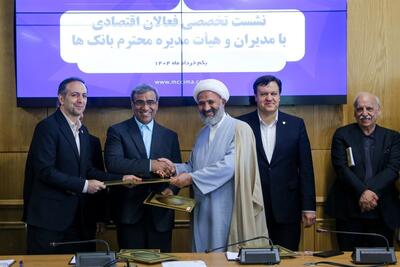 امضای سه تفاهمنامه همکاری اقتصادی میان وزارت اقتصاد، بانک مرکزی، مجلس و استانداری خراسان رضوی