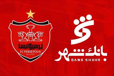 همه چیز درباره اختلاف بانک شهر و پرسپولیس