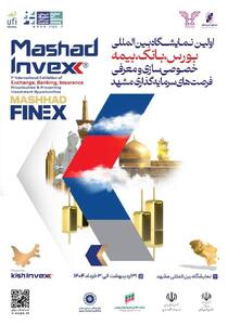 برنامه پنل‌های تخصصی نمایشگاه «مشهد اینوکس ۲۰۲۵» اعلام شد