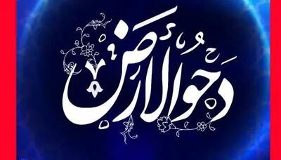 دحوالارض ۱۴۰۴ چه روزی است؟ | فضیلت‌ها و اعمال شب و روز دحوالارض