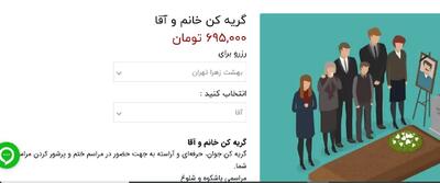 عکس: آگهی گریه‌کن حرفه‌ای آقا و خانم + قیمت!