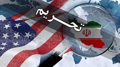 تحریم جدید آمریکا در بخش ساخت و ساز ایران