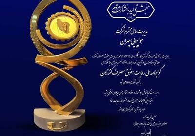 سپهران گواهینامه ملی رعایت حقوق مصرف‌کنندگان گرفت - تسنیم