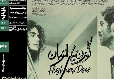 سینماسلامت   با   گوزن‌های اتوبان   در خانه هنرمندان - تسنیم
