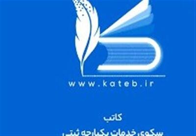 اتصال صددرصد مشاوران املاک گلستان به سامانه   کاتب   - تسنیم