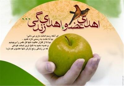 نجات جان بیش از 320 بیمار با اهدای عضو در یزد - تسنیم