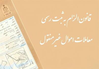 رفع موانع ثبت املاک موقوفه در قزوین - تسنیم