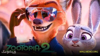زوتوپیا ۲ کی پخش میشود؟ تاریخ اکران، داستان + تریلر Zootopia - ویدائو مگ
