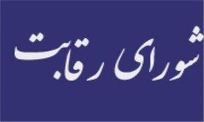 شورای رقابت در مقابل انحصارطلبی پلتفرم‌ها ایستاد