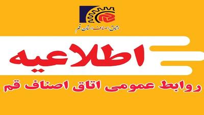 تعطیلی اصناف قم از ساعت ۱۳ تا ۱۷