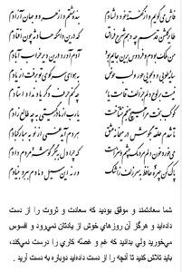 تفال/ فاش می گویم و از گفته‌ی خود دلشادم