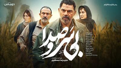 این فیلم را بی سرو صدا در سینما ببینید!