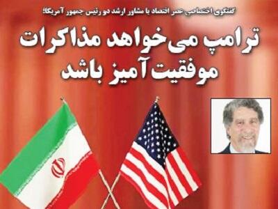 ترامپ می‌خواهد مذاکرات موفقیت‌آمیز باشد