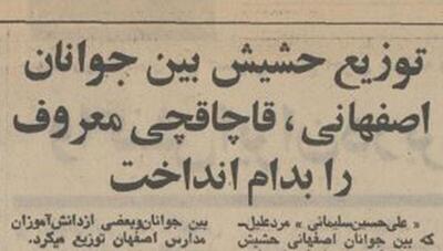 ساقی معروف حشیش در اصفهان دستگیر شد؛ خبری از ۵۰ سال پیش (+عکس)