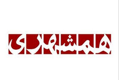 یکی از به یادماندنی ترین تیترهای تاریخ روزنامه همشهری (تصویر)