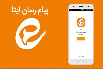 اختلال گسترده در پیام‌رسان‌های ایتا و بله | اقتصاد24