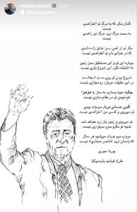 عکس/ استوری مجتبی جباری برای ناصر حجازی | اقتصاد24