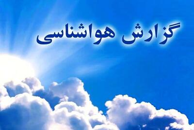 هشدار هواشناسی: کاهش محسوس دما و بارش باران در راه است +اسامی استان‌ها +ویدیو