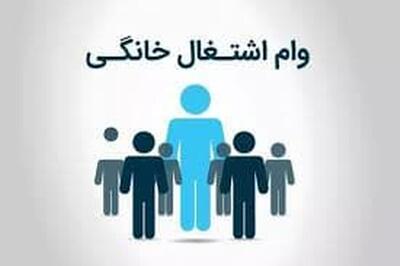 ثبت نام وام  150 میلیونی با سود 4 درصدی برای همه | مراحل دریافت وام مشاغل خانگی وام مشاغل خانگی به چه شغل‌هایی تعلق می‌گیرد؟