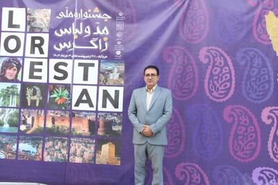 جشنواره ملی مد و لباس زاگرس تلاشی برای ترویج هویت ایرانی