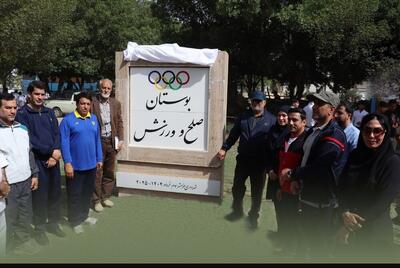 آیین افتتاح بوستان صلح و ورزش در خرمشهر برگزار شد