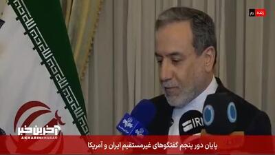عراقچی: احتمال پیشرفت وجود دارد