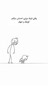 اگر سر کودکان تان فریاد می زنید ببینید ! + فیلم