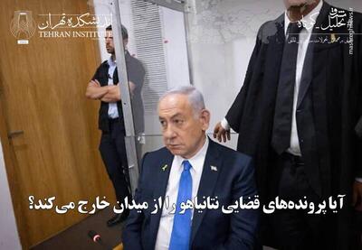 آیا پرونده‌های قضایی نتانیاهو را از میدان خارج می‌کند؟