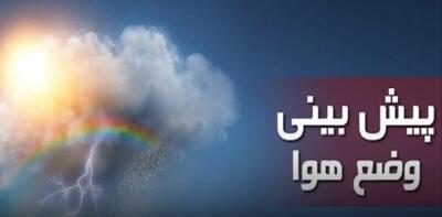 وضعیت آب و هوای ایران فردا شنبه ۳ خرداد | رویداد24