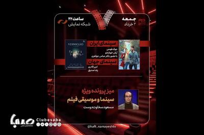 «زیبا صدایم کن» به «هفت» رسید | پایگاه خبری صبا