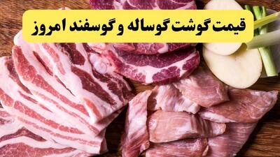 آخرین قیمت گوشت قرمز امروز جمعه ۲ خرداد ۱۴۰۴ | گوشت خورشتی امروز کیلویی چند؟