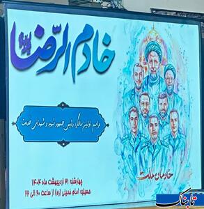برگزاری مراسم شهدای خدمت در اندونزی
