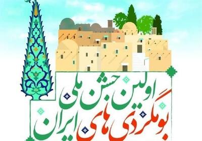 پایان نخستین جشن ملی بوم‌گردی در کرمان؛ دل عالم - تسنیم