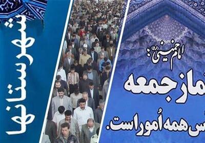 خطبه‌های نمازجمعه استان سمنان؛ازدواج جوانان تا اقتدار ایران - تسنیم