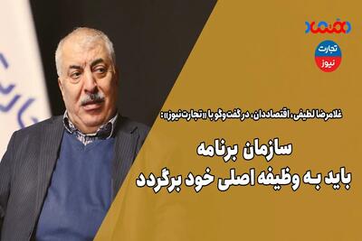 سازمان برنامه باید به وظیفه اصلی خود برگردد