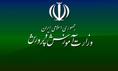 هشدار آموزش و پرورش در خصوص کارنامه دانش آموزان