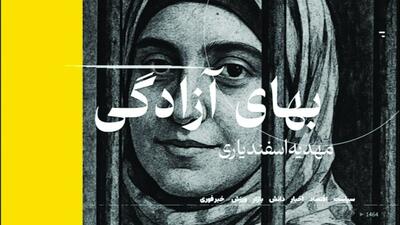 بانوی ایرانی و حقوق بشر فرانسوی