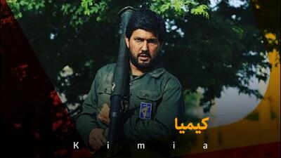 سکانسی ماندگار از سریال کیمیا با بازی حامد بهداد در نقش شهید جهان آرا 