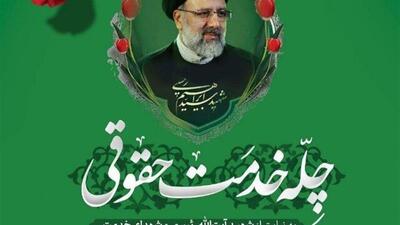 طرح ملی «چله خدمت حقوقی» در سنندج گامی برای تحقق عدالت اجتماعی