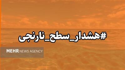 هشدار  سطح نارنجی هواشناسی در البرز
