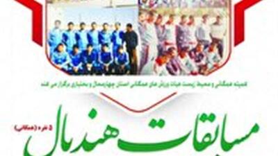 برگزاری مسابقات هندبال همگانی در شهرکرد با پیام حفاظت از محیط‌زیست در چهارمحال و بختیاری