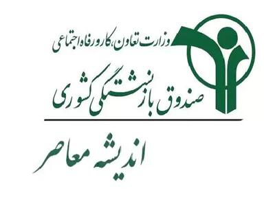 اطلاعیه ویژه مدیرعامل صندوق بازنشستگی | واریز ۵۰ میلیون تومان در راه است | کدام بازنشستگان مشمول دریافت هستند؟