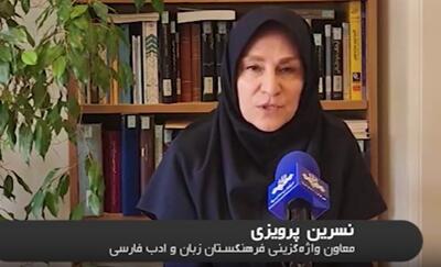 پیشنهاد فرهنگستان برای معادل فارسی «پروفایل»